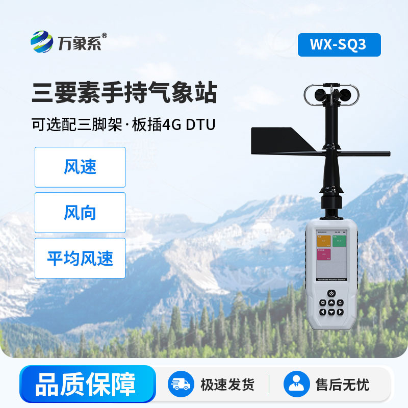 手持氣象站 手持氣象站